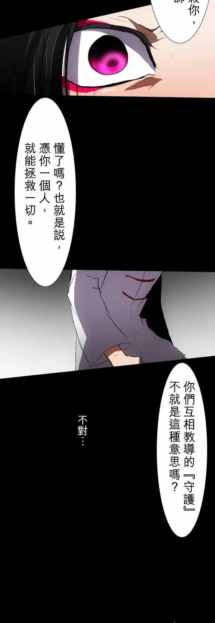 第86话 步入歧途的愚者