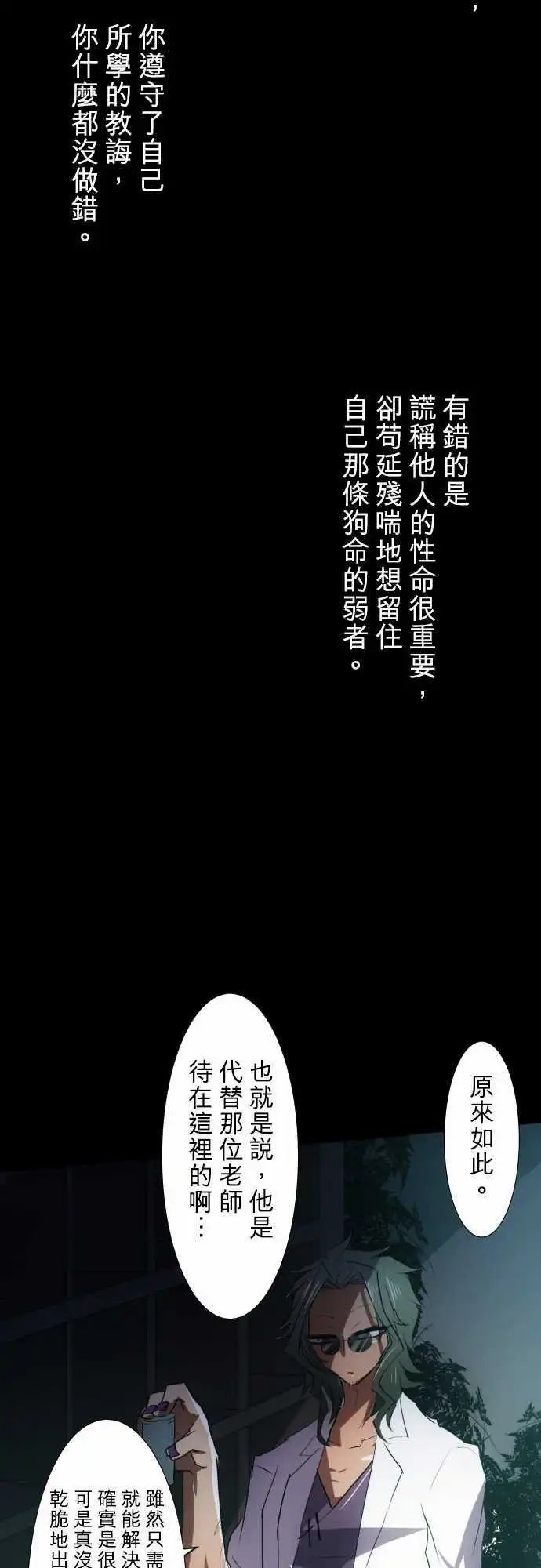 第86话 步入歧途的愚者