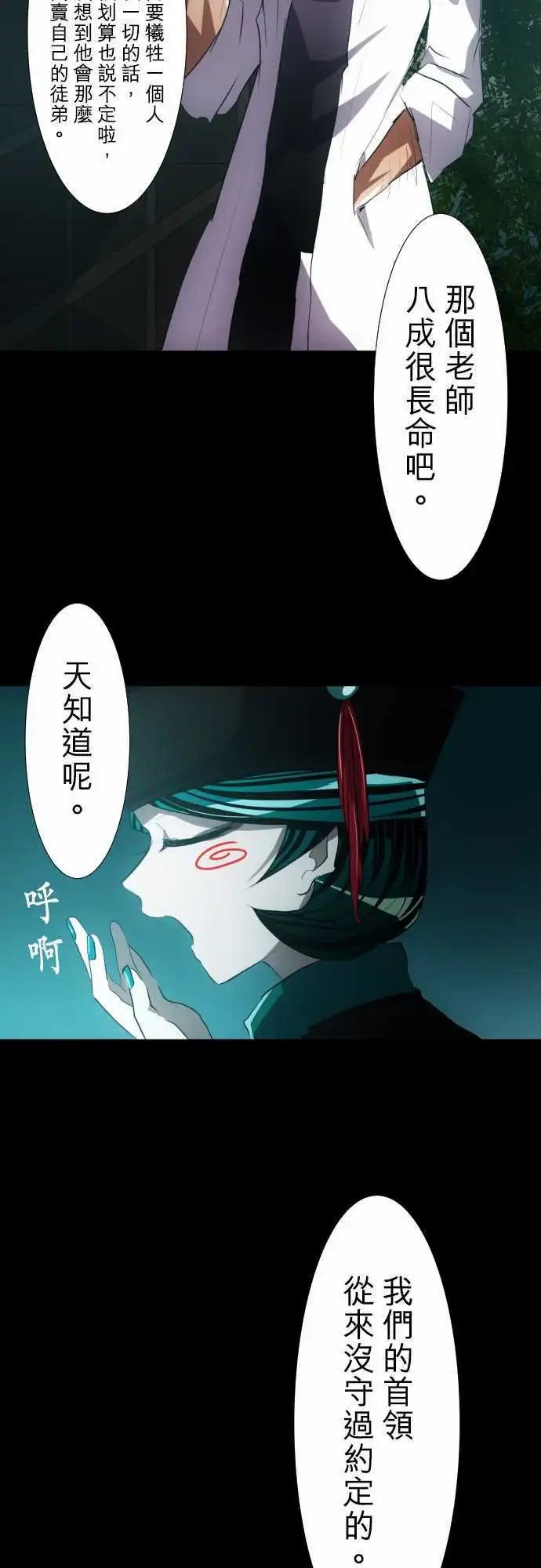 第86话 步入歧途的愚者