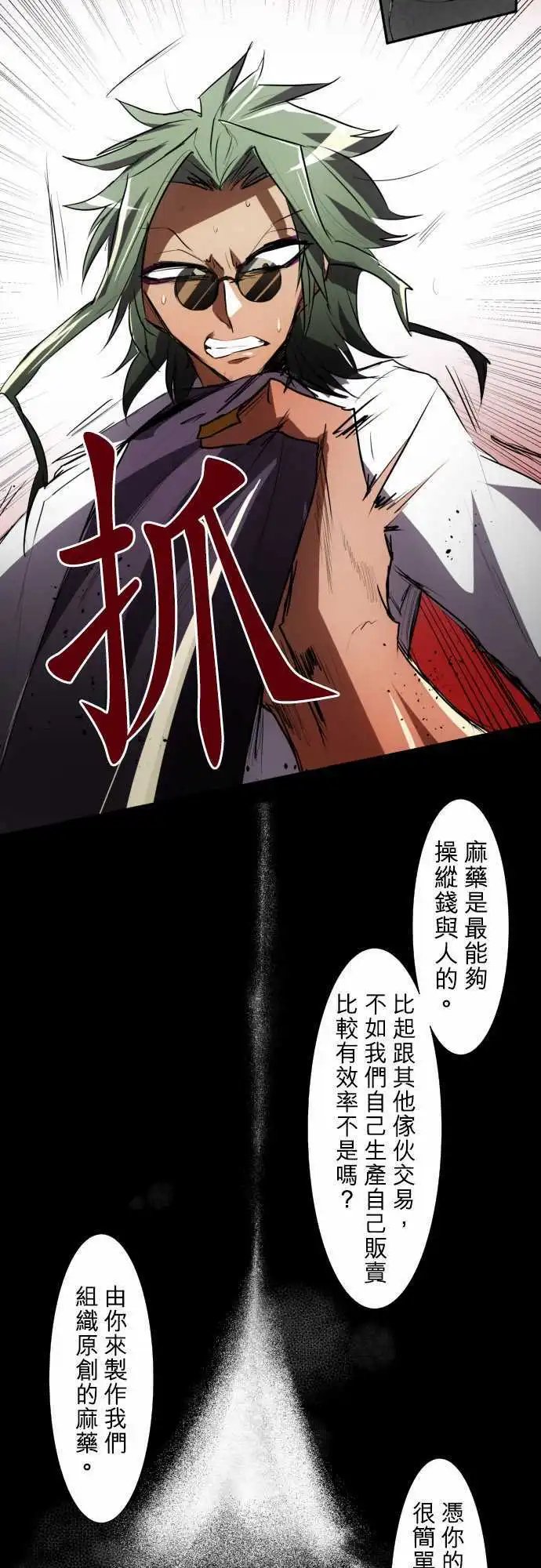 第87话 老实的窝囊废