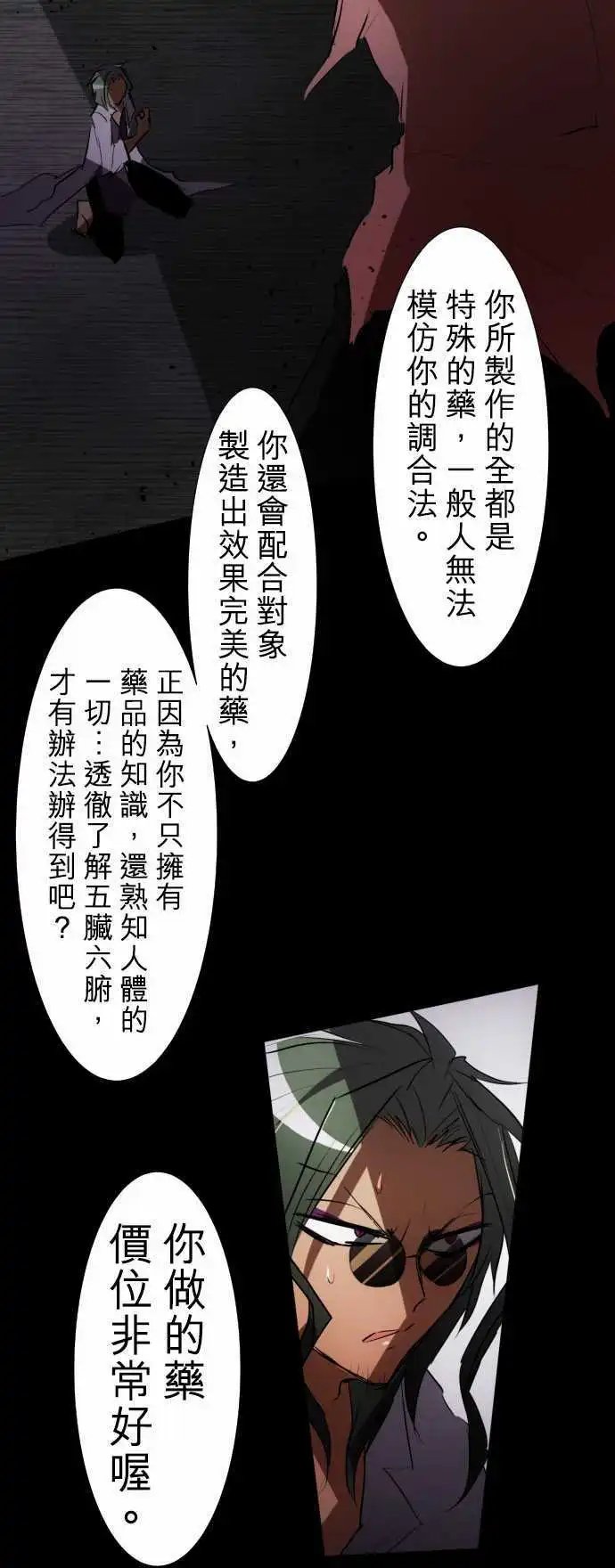 第87话 老实的窝囊废