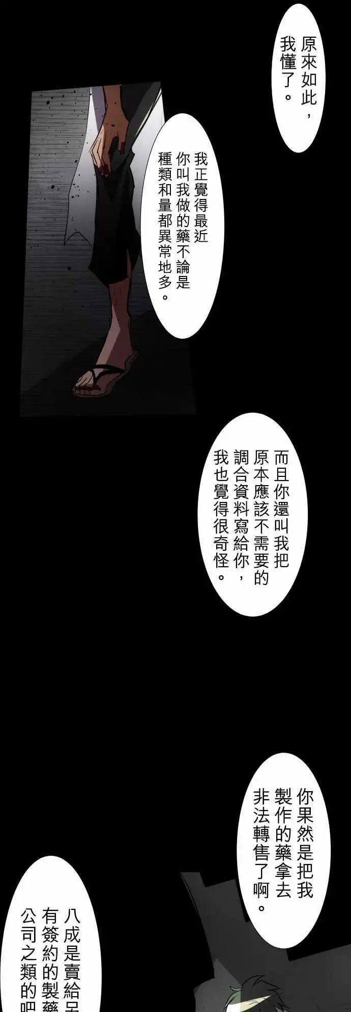 第87话 老实的窝囊废