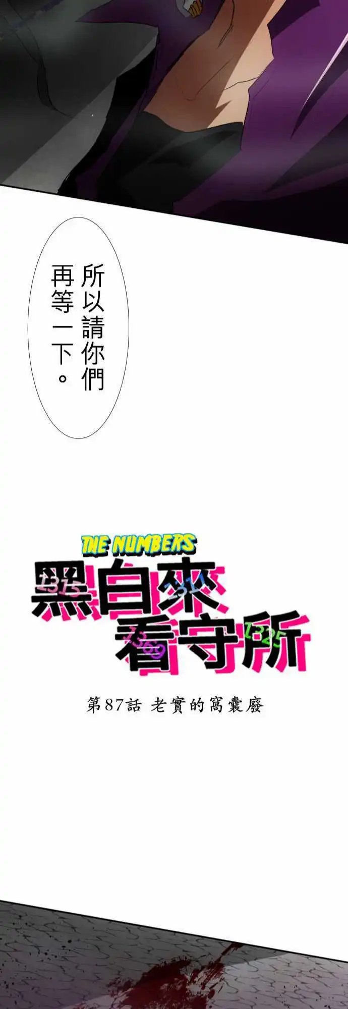 第87话 老实的窝囊废