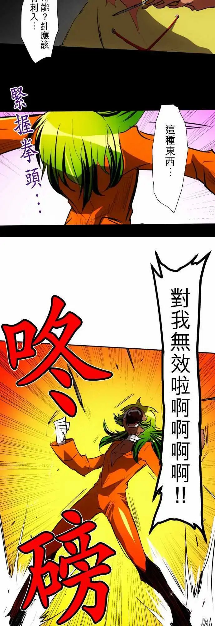 第87话 老实的窝囊废