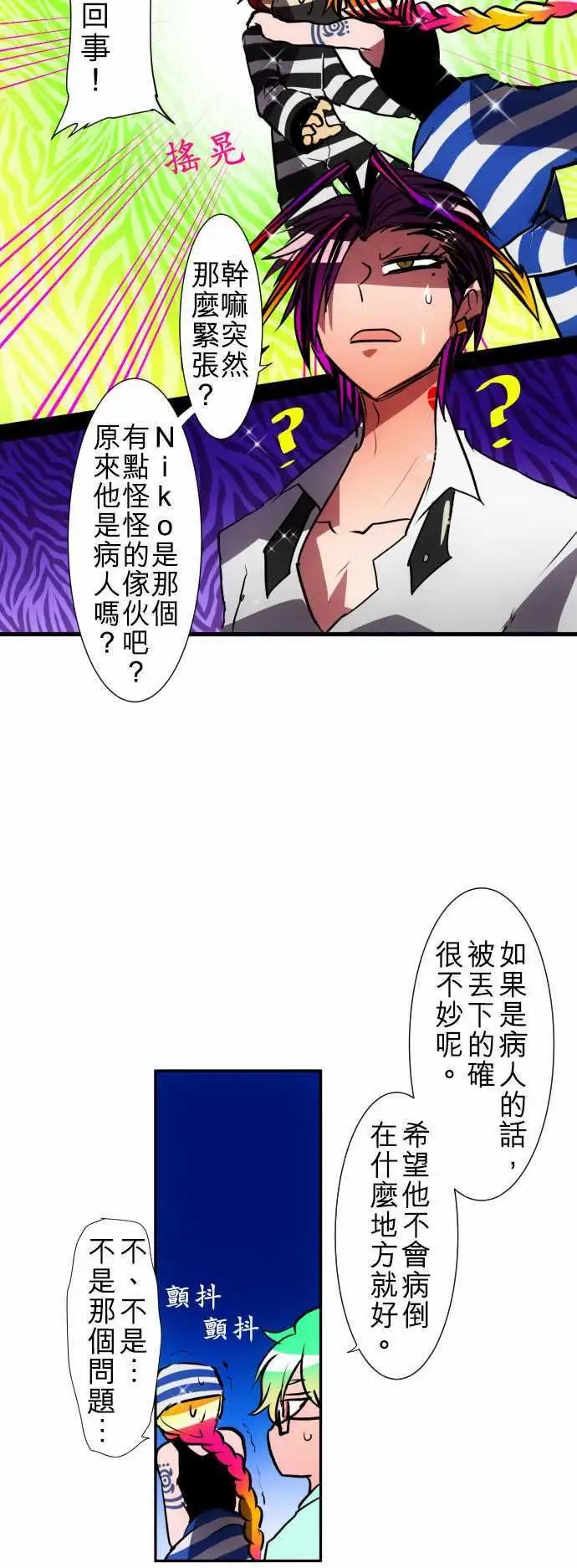 第88话 Ｎｉｋo