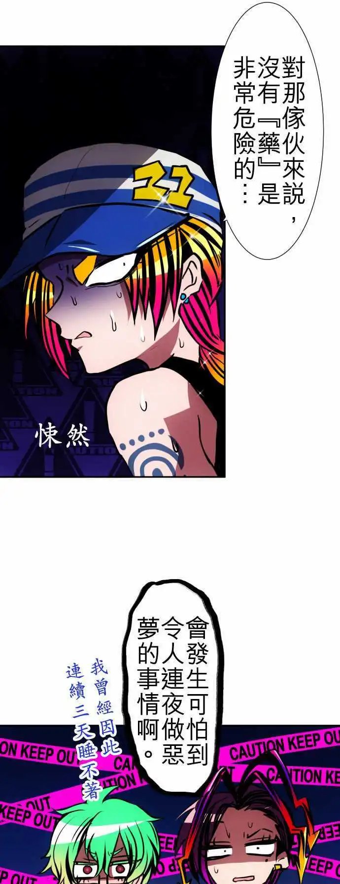 第88话 Ｎｉｋo