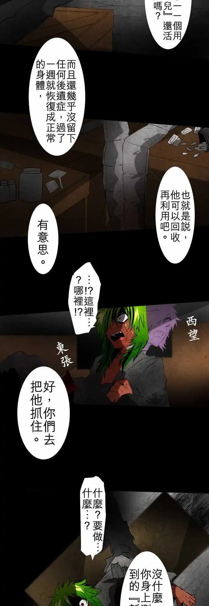 第89话 第二位英雄？
