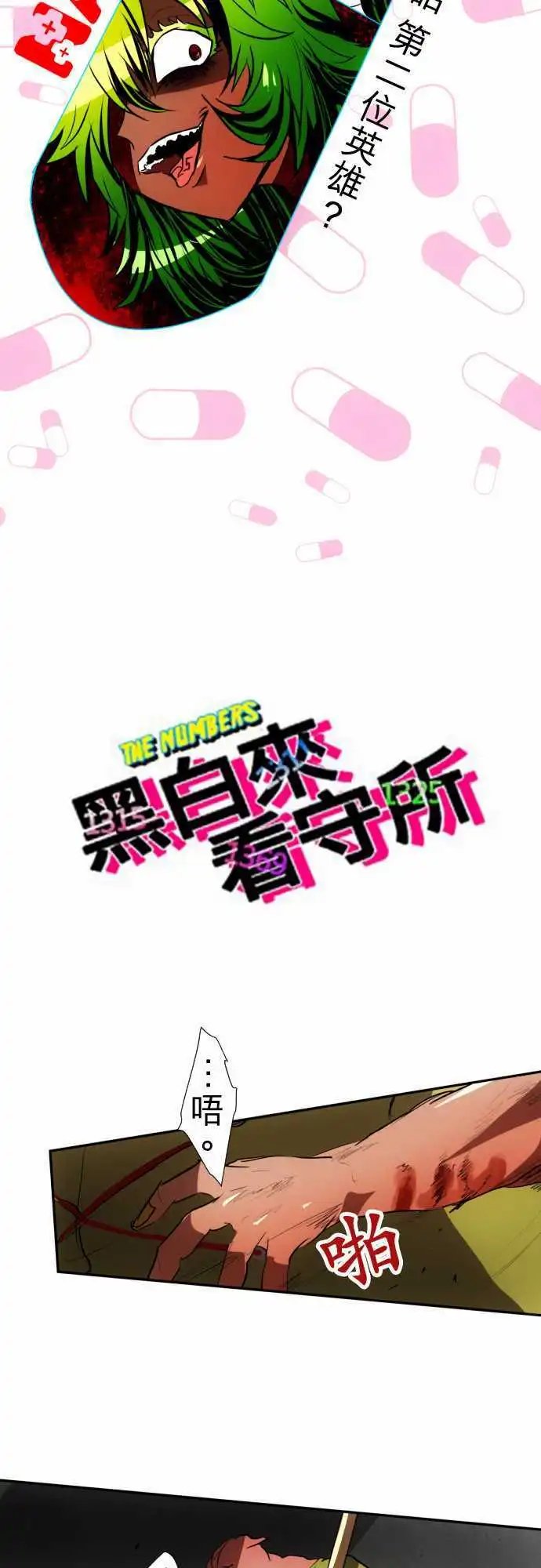第89话 第二位英雄？