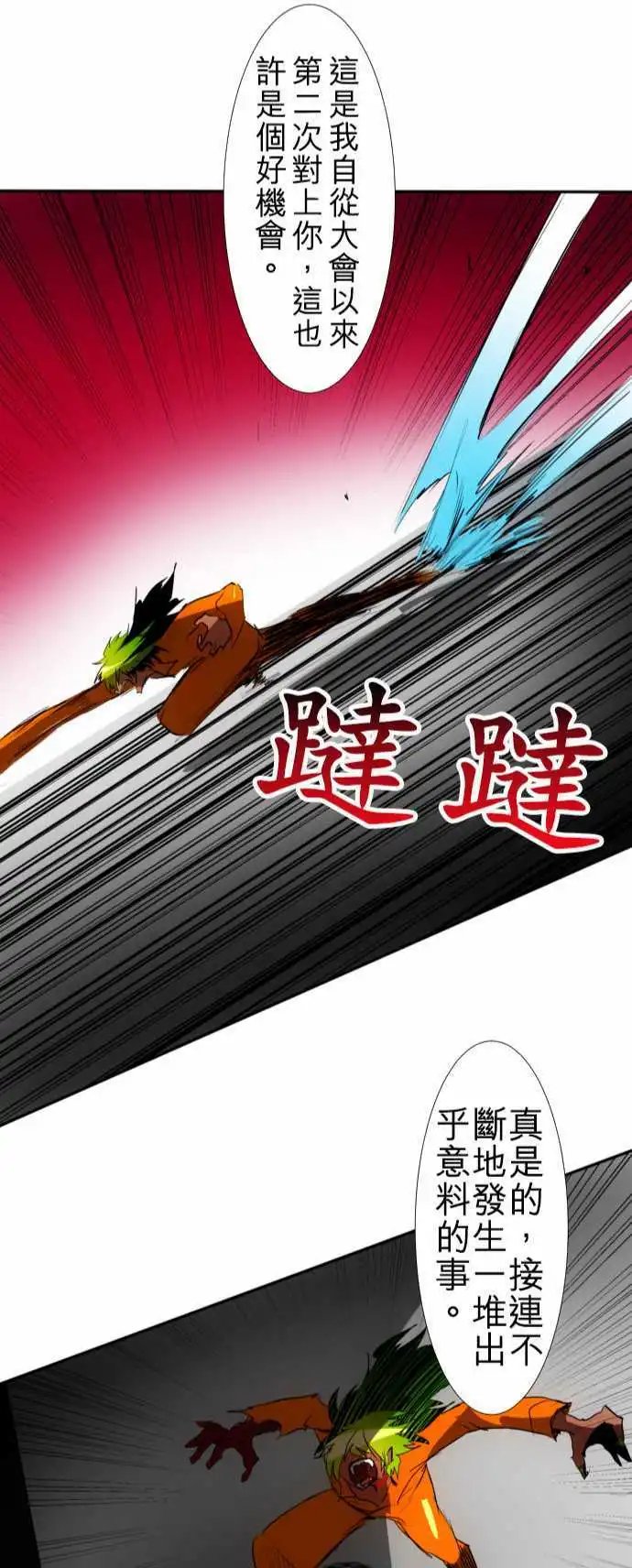 第89话 第二位英雄？