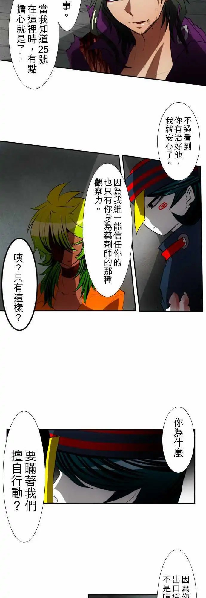 第90话 距离发飙还剩5秒