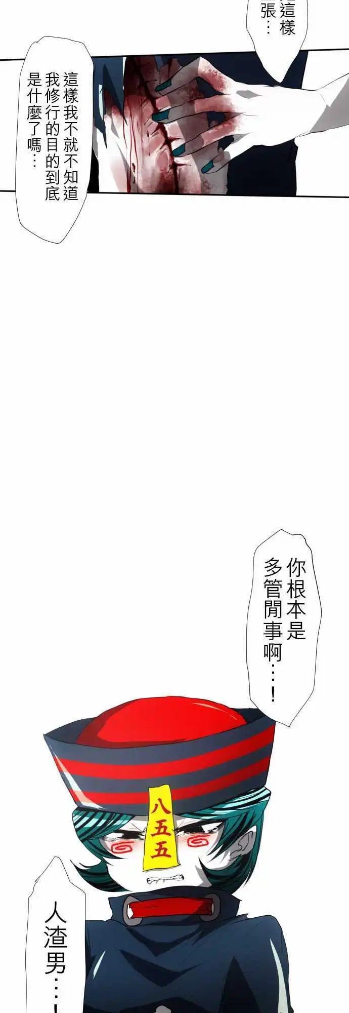 第90话 距离发飙还剩5秒