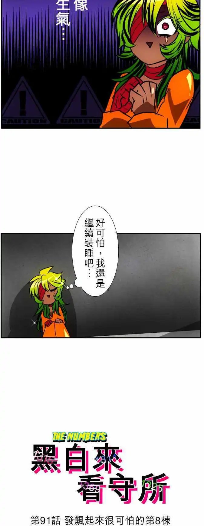 第91话 发飙起来很可怕的第8栋