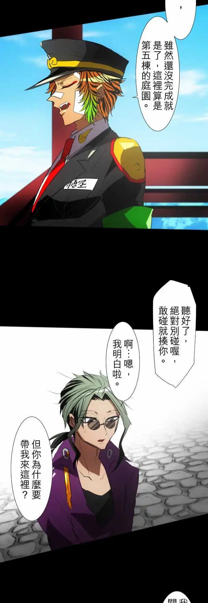 第91话 发飙起来很可怕的第8栋