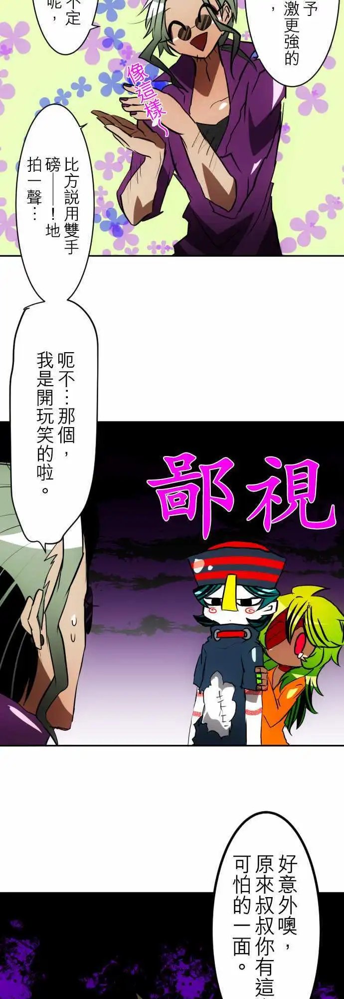 第92话 怪异感所指之处