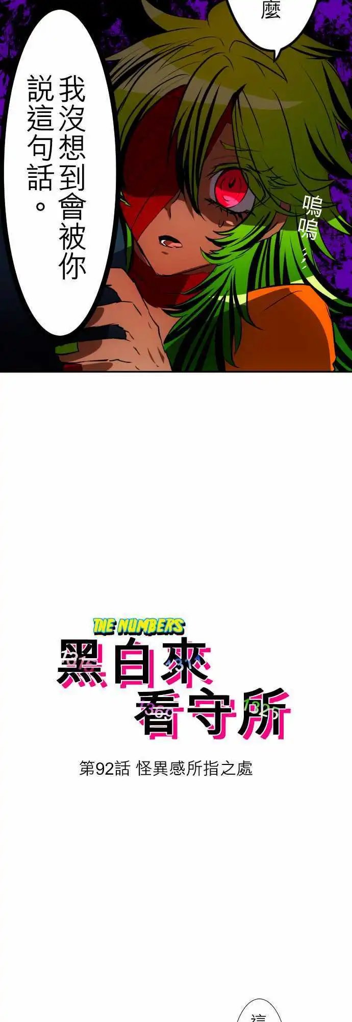 第92话 怪异感所指之处