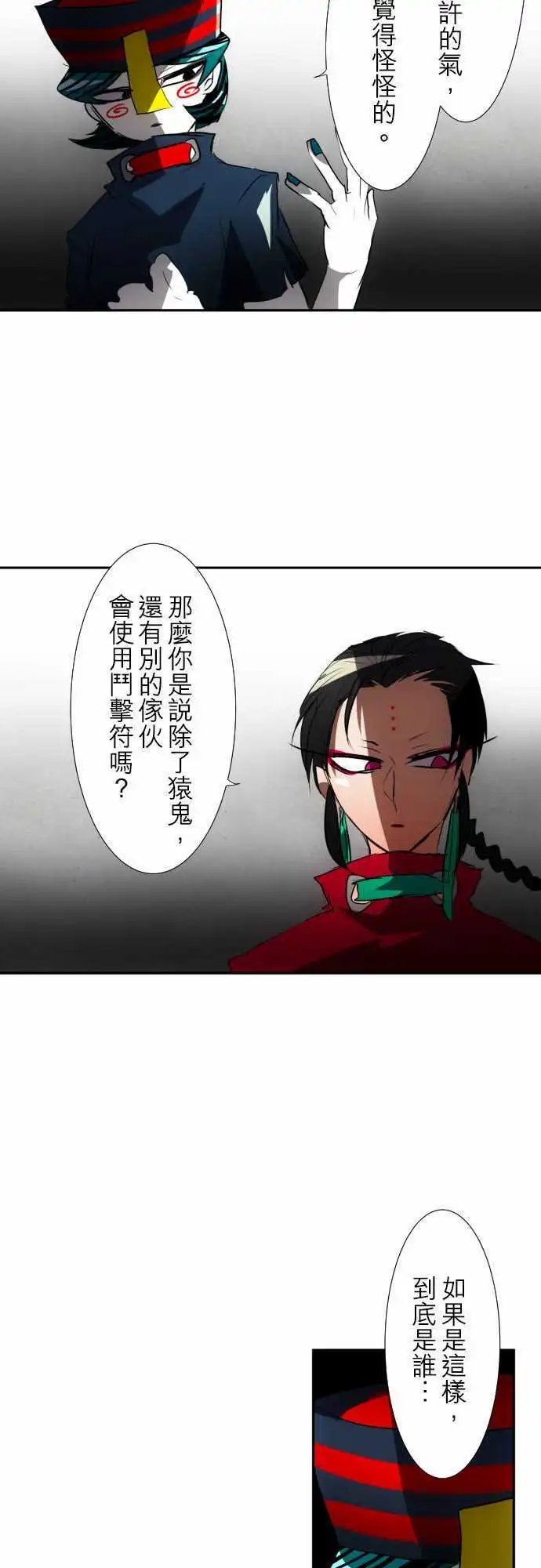 第92话 怪异感所指之处