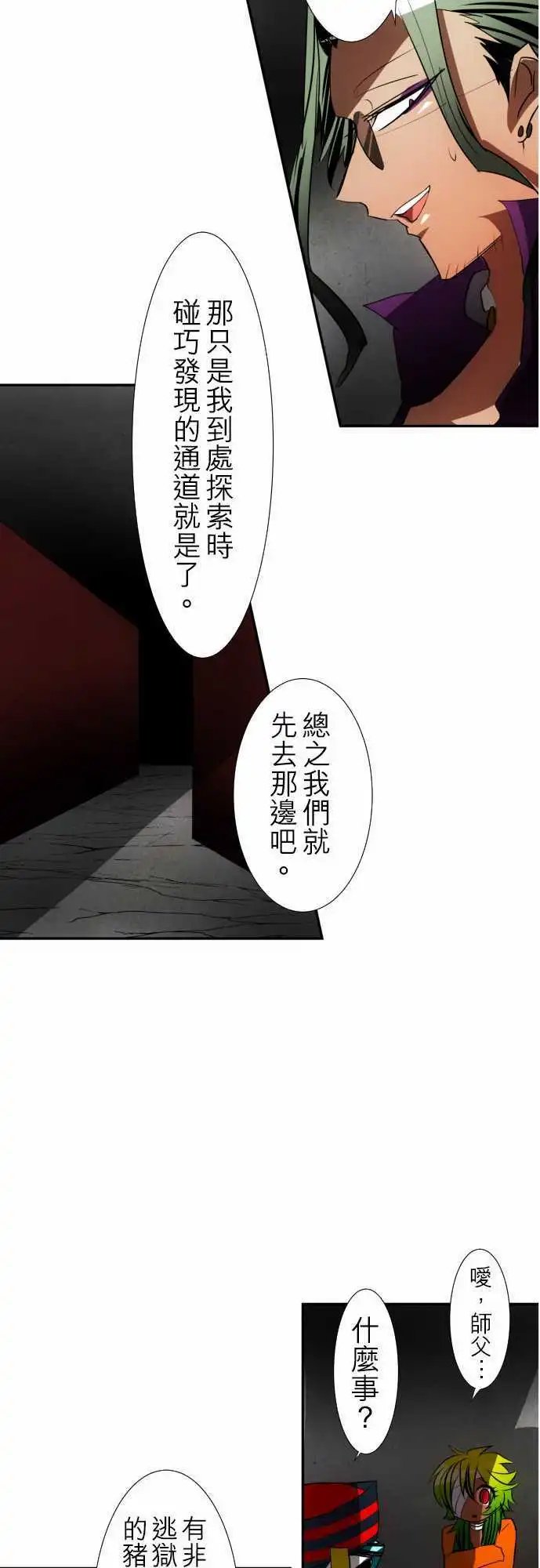 第92话 怪异感所指之处