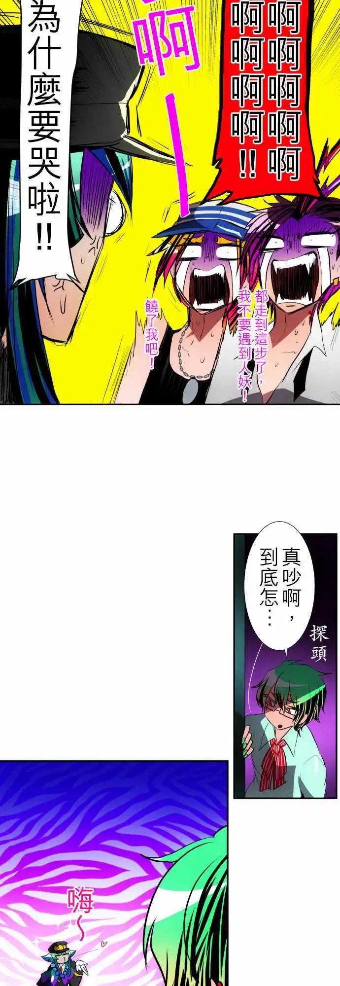 第93话 水灵灵过头了吧！
