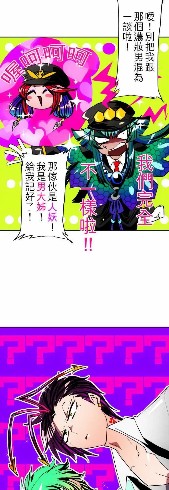 第93话 水灵灵过头了吧！