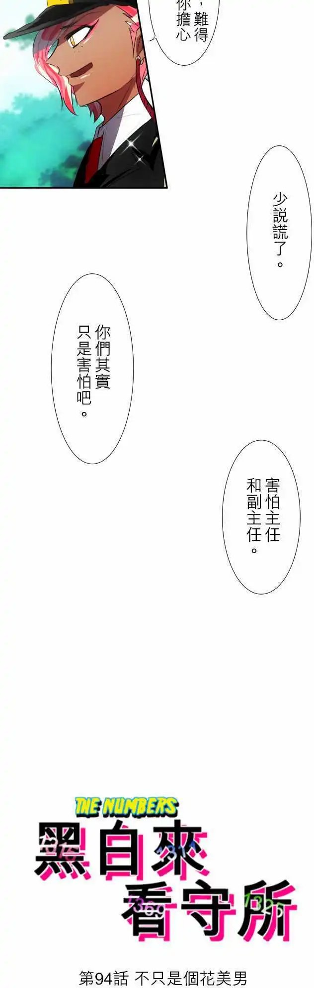 第94话 不只是个花美男