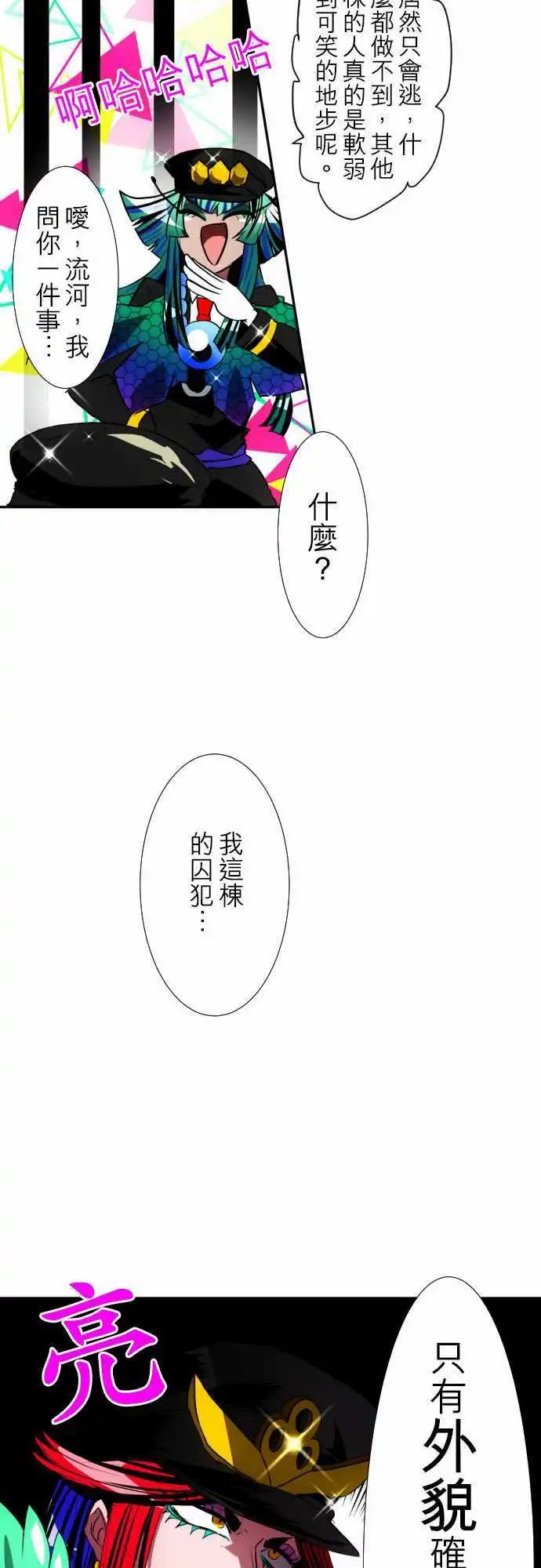 第94话 不只是个花美男