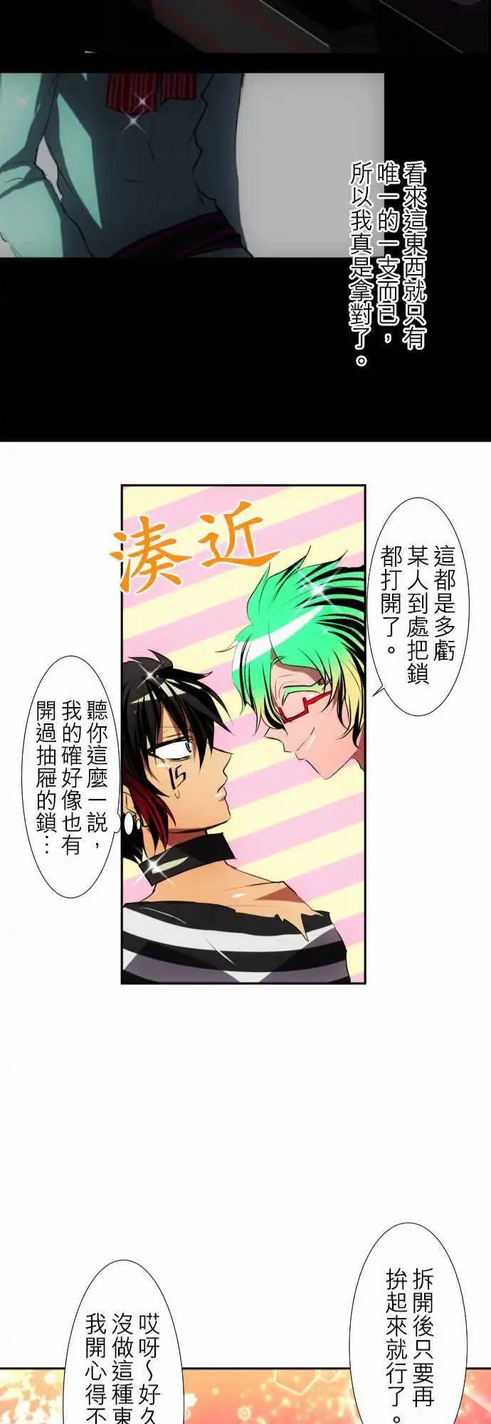 第94话 不只是个花美男