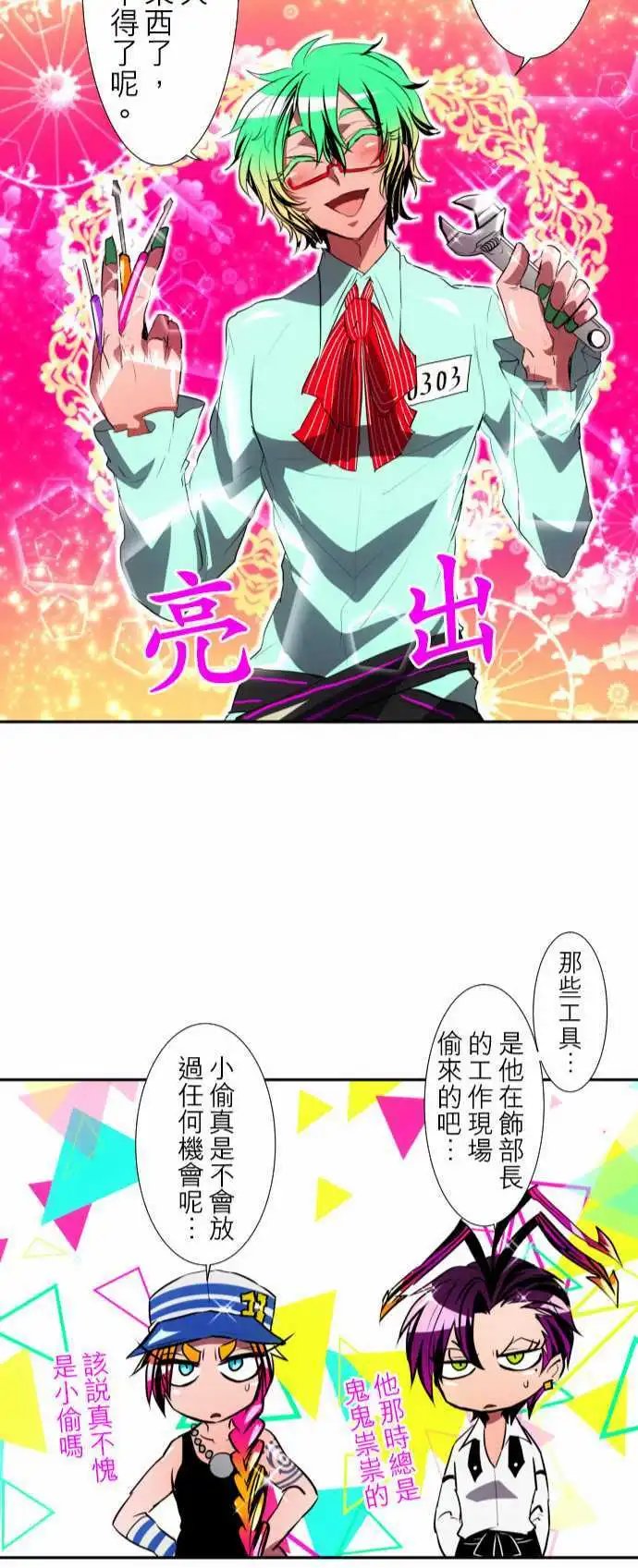 第94话 不只是个花美男