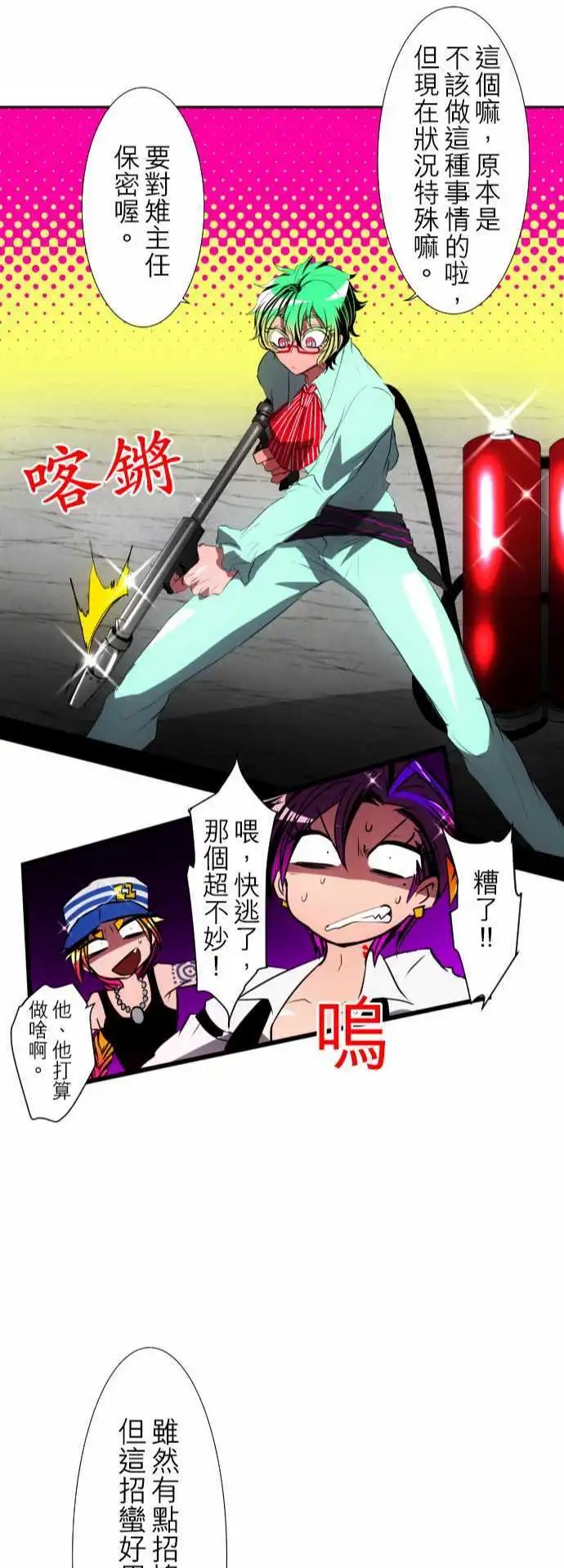 第94话 不只是个花美男