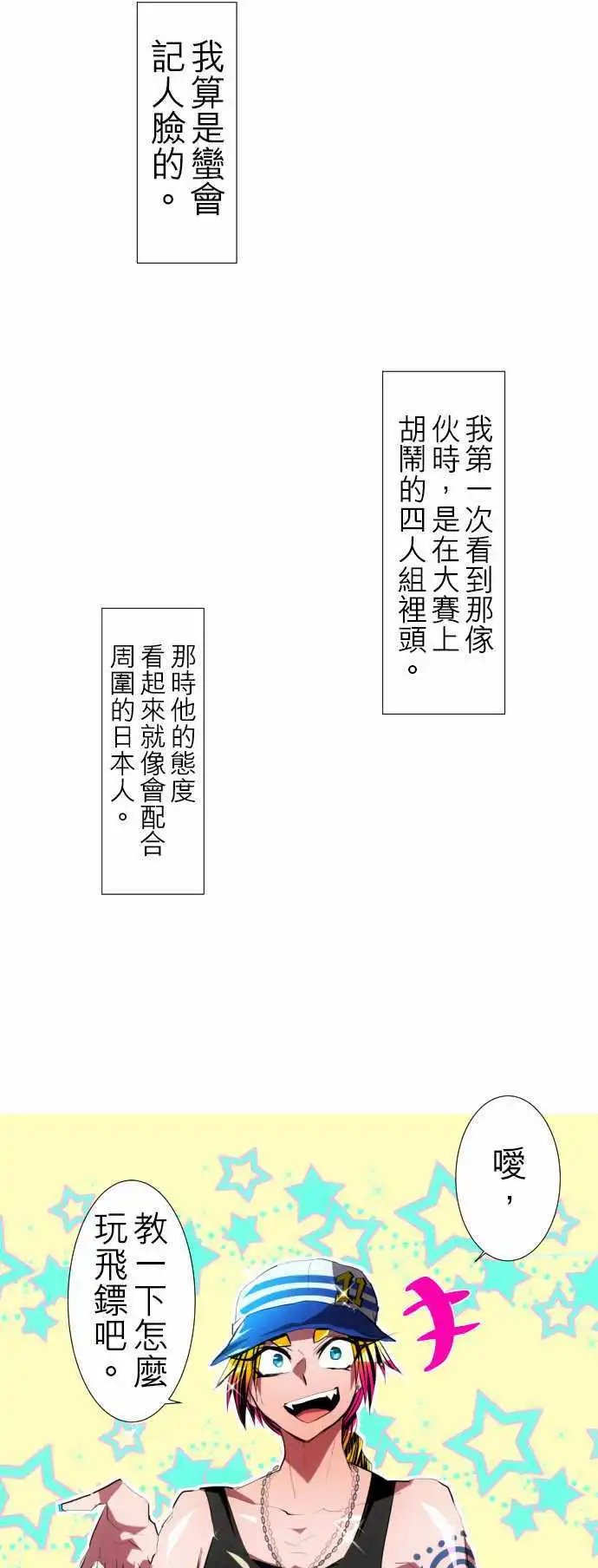 第95话 你那张脸令我不爽