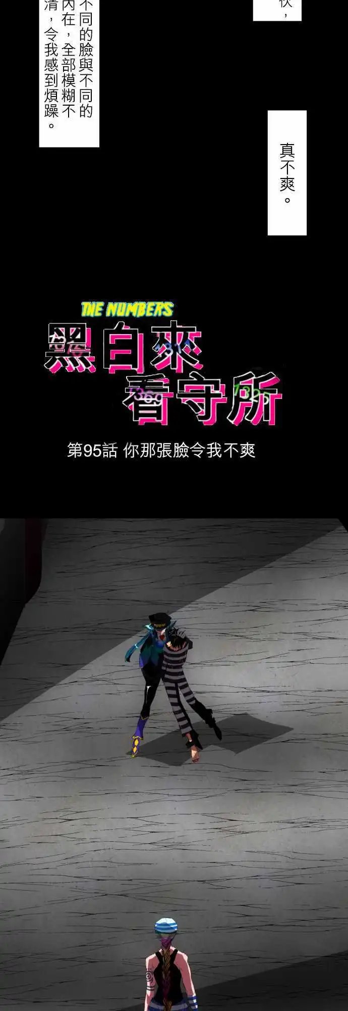第95话 你那张脸令我不爽