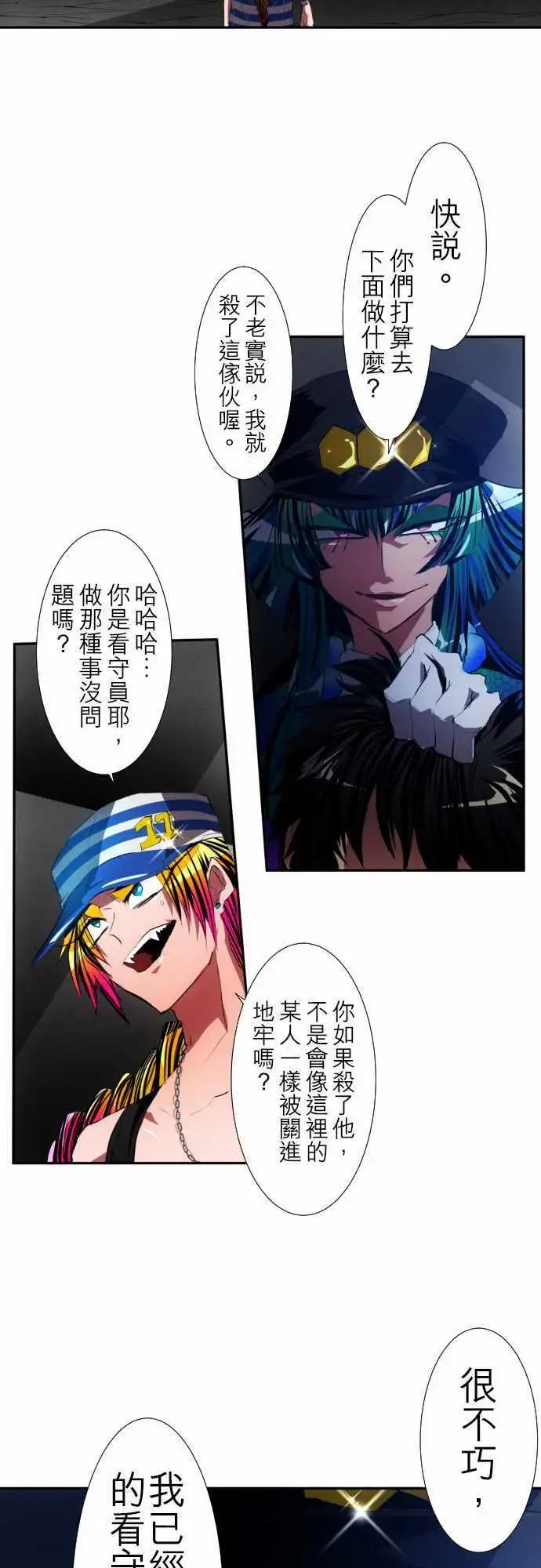 第95话 你那张脸令我不爽