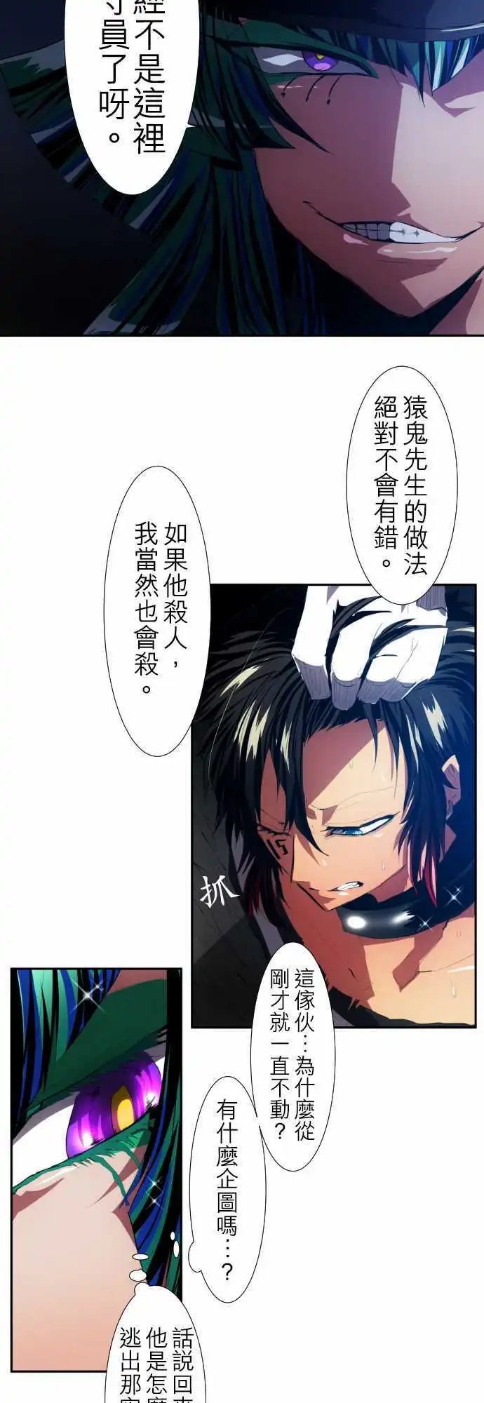 第95话 你那张脸令我不爽