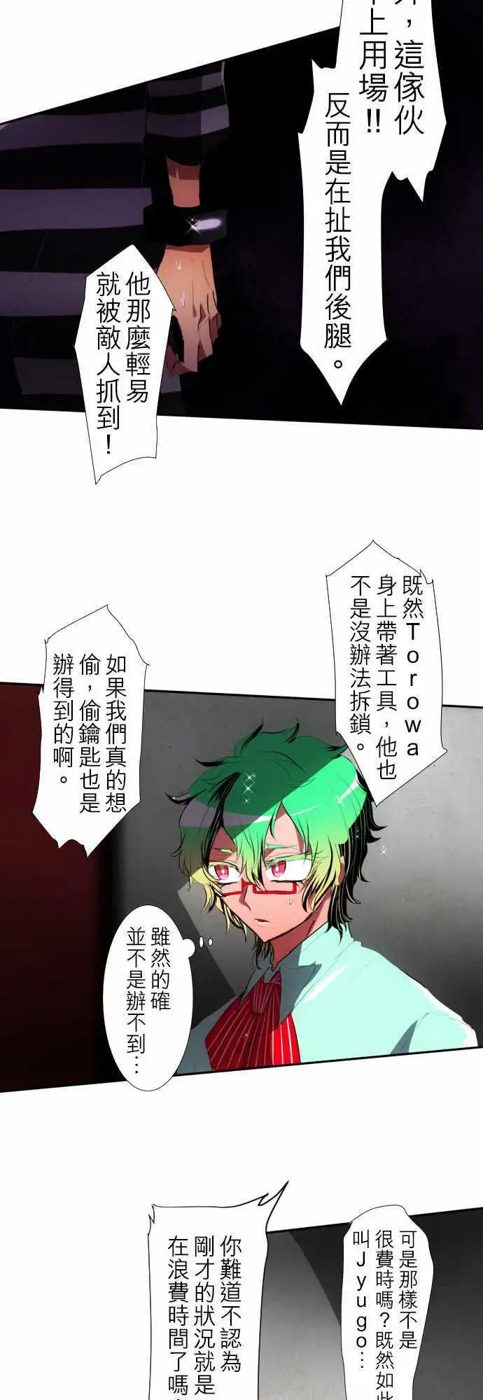 第95话 你那张脸令我不爽