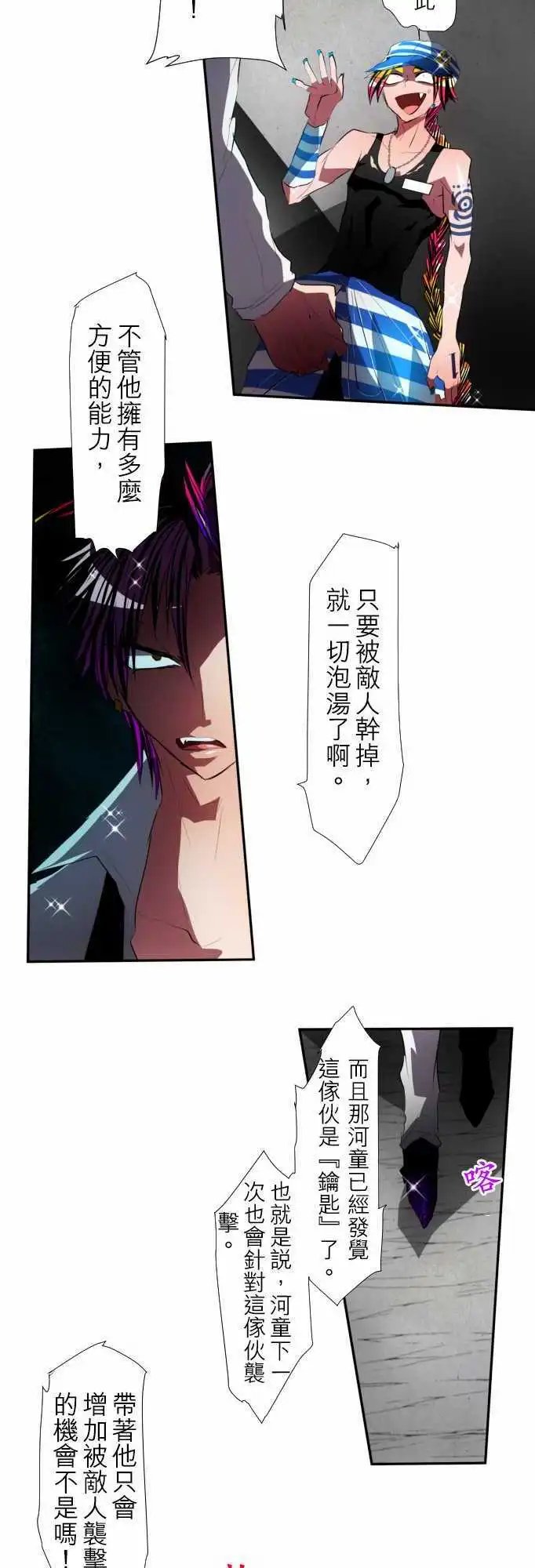 第95话 你那张脸令我不爽