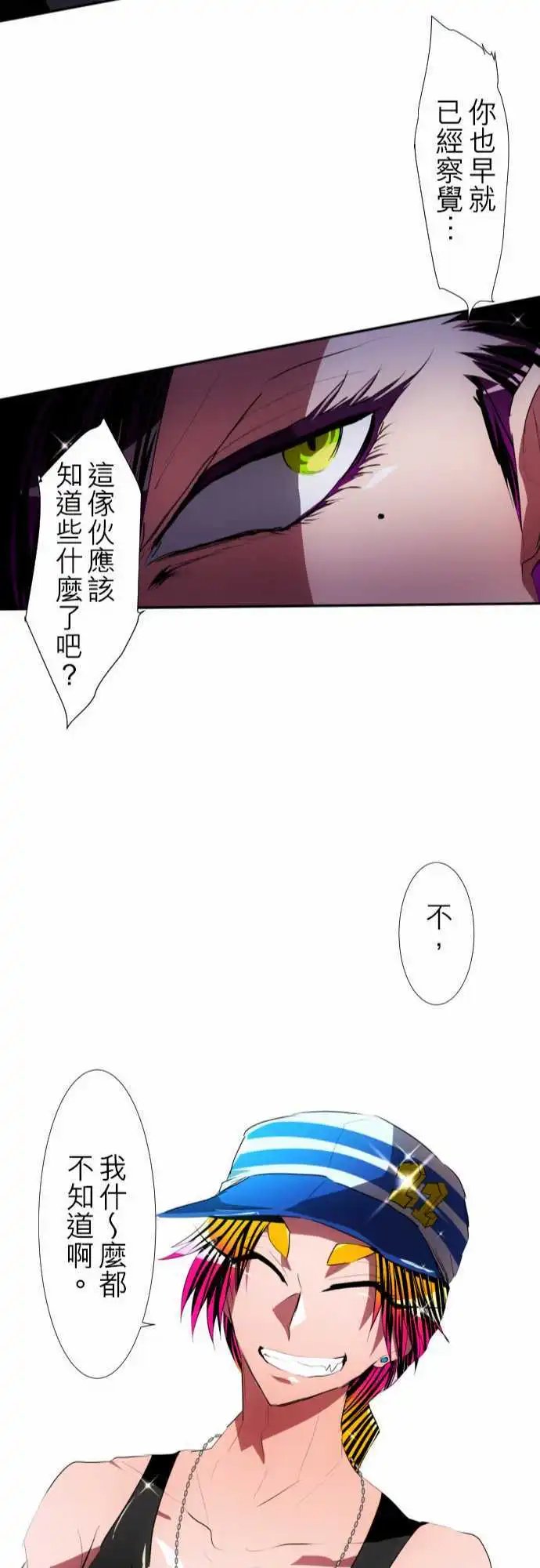 第95话 你那张脸令我不爽