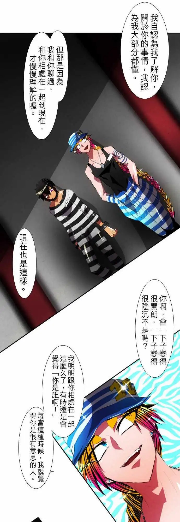 第95话 你那张脸令我不爽