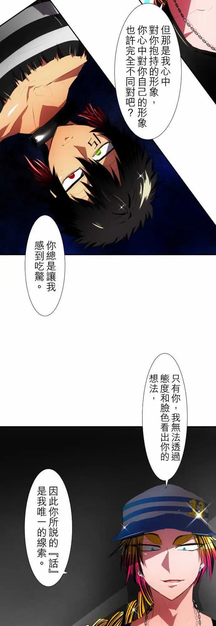 第95话 你那张脸令我不爽