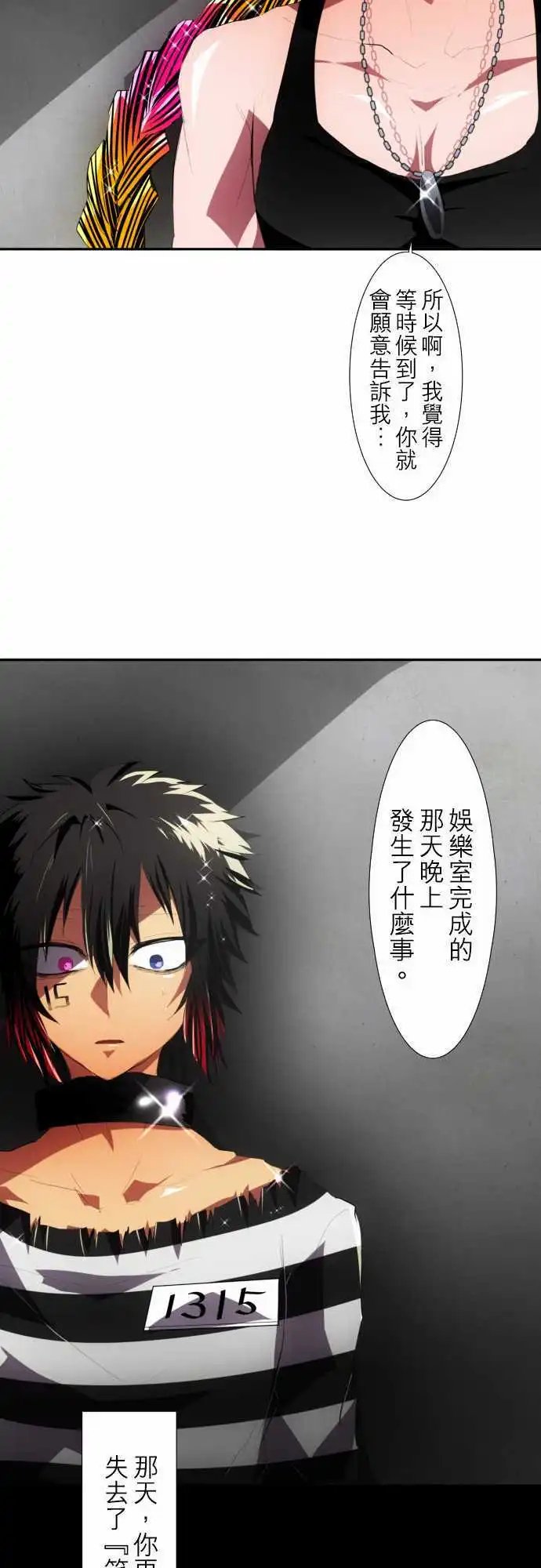 第95话 你那张脸令我不爽