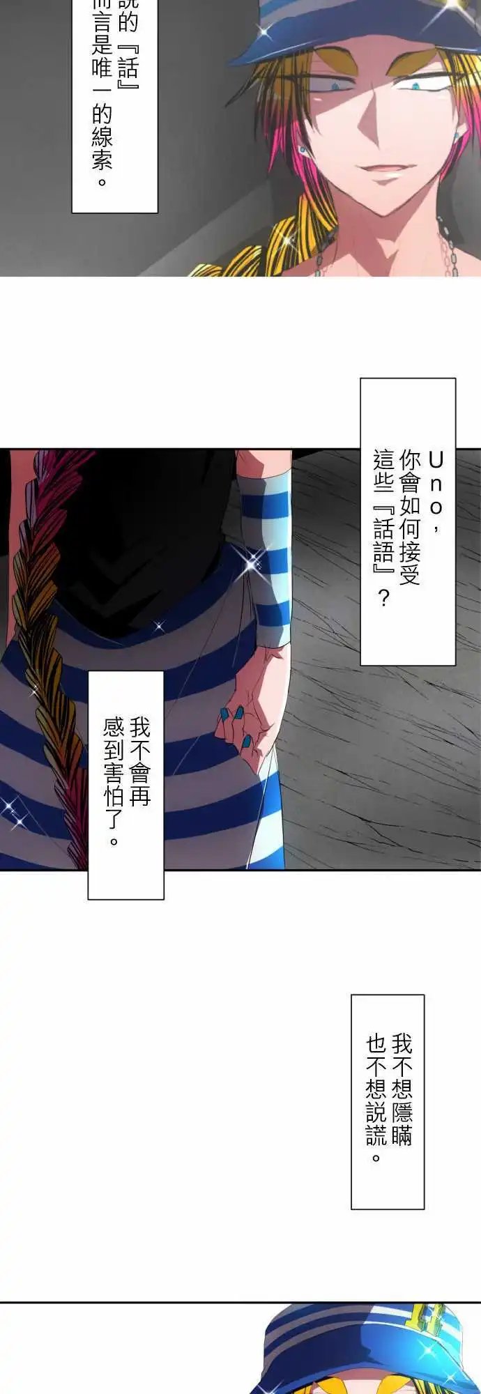 第96话 吐露声音