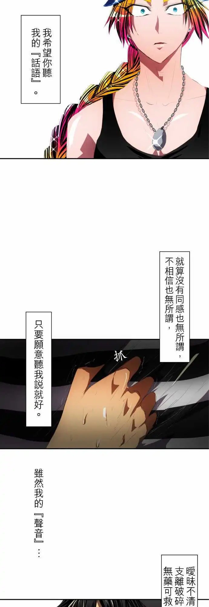 第96话 吐露声音