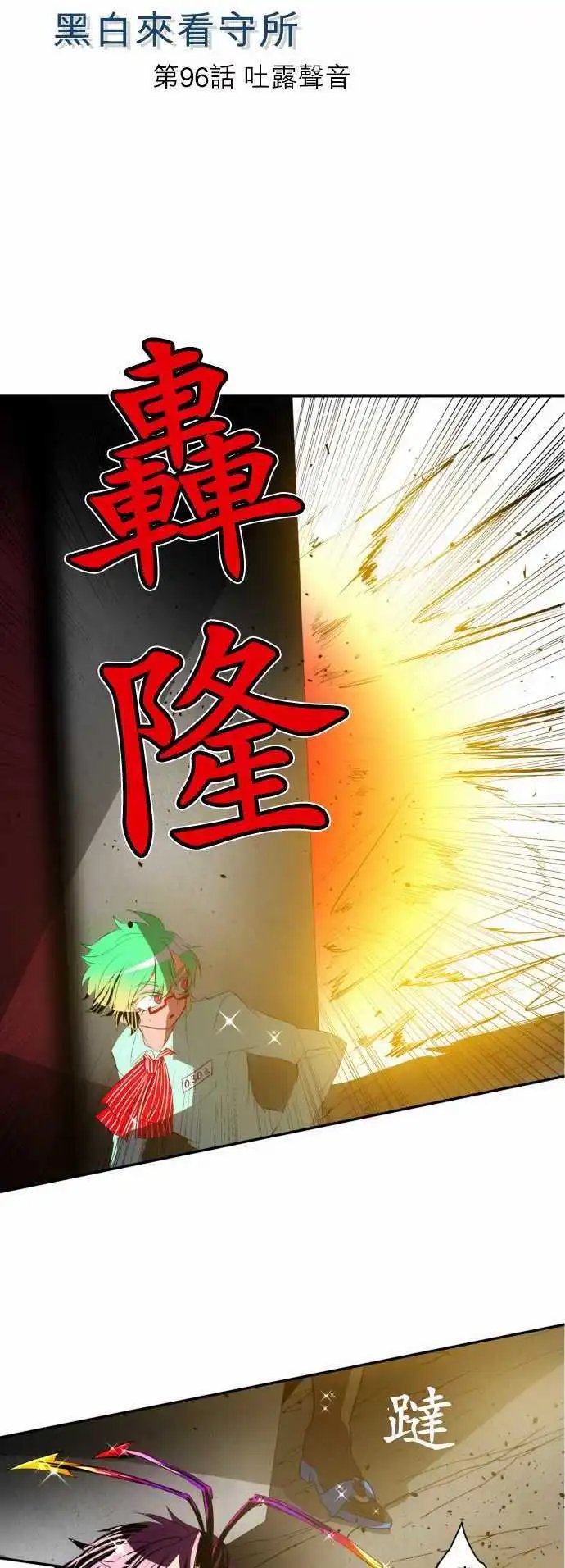 第96话 吐露声音
