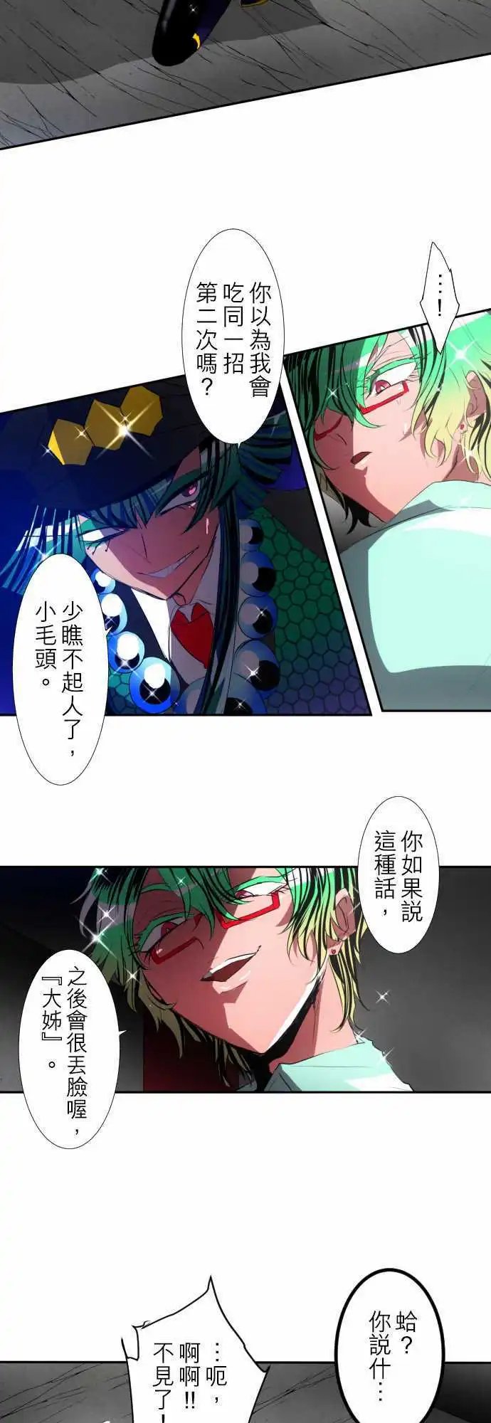 第97话 不准说我逊！