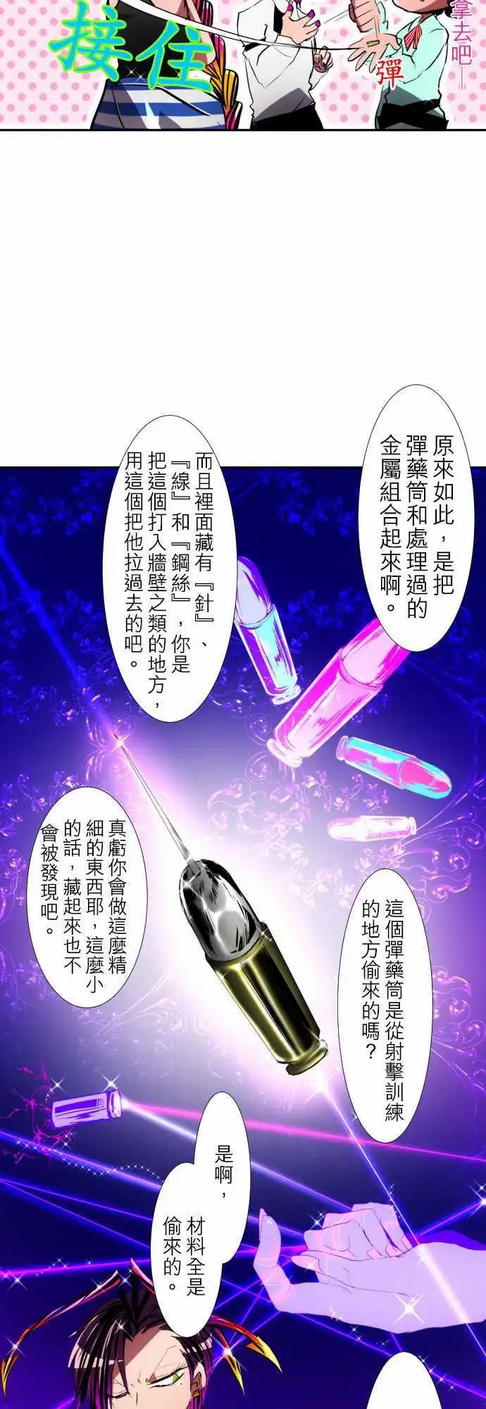 第97话 不准说我逊！