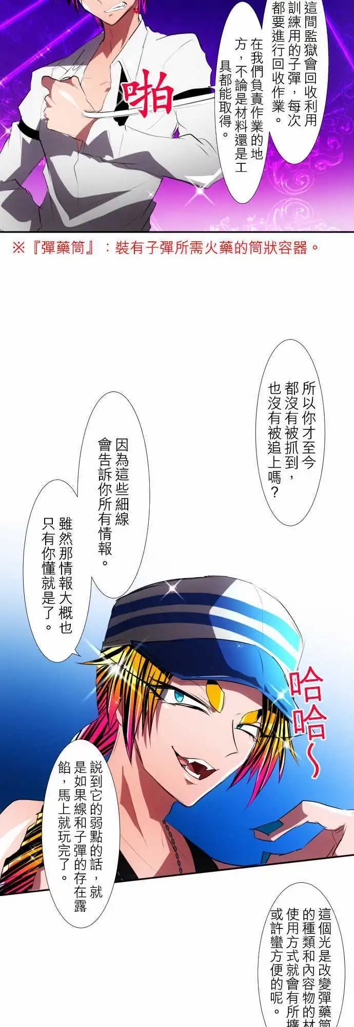第97话 不准说我逊！