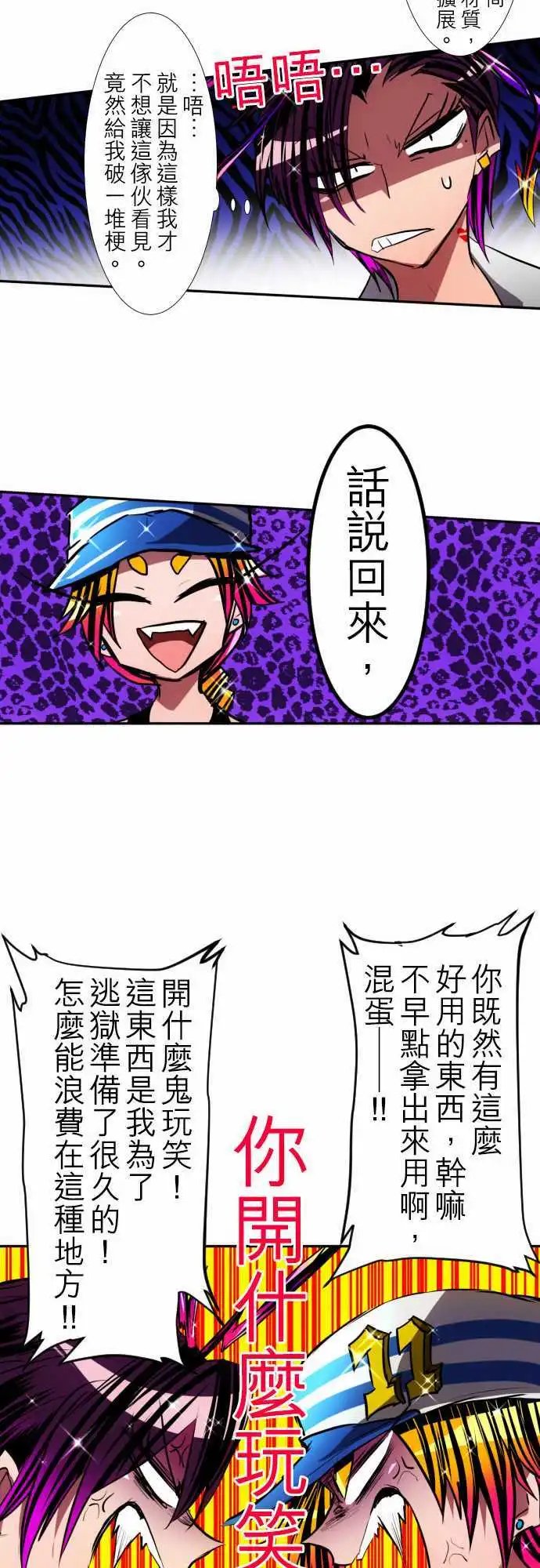 第97话 不准说我逊！