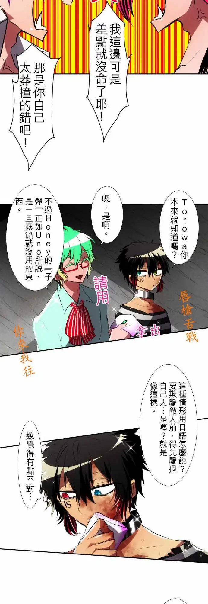 第97话 不准说我逊！