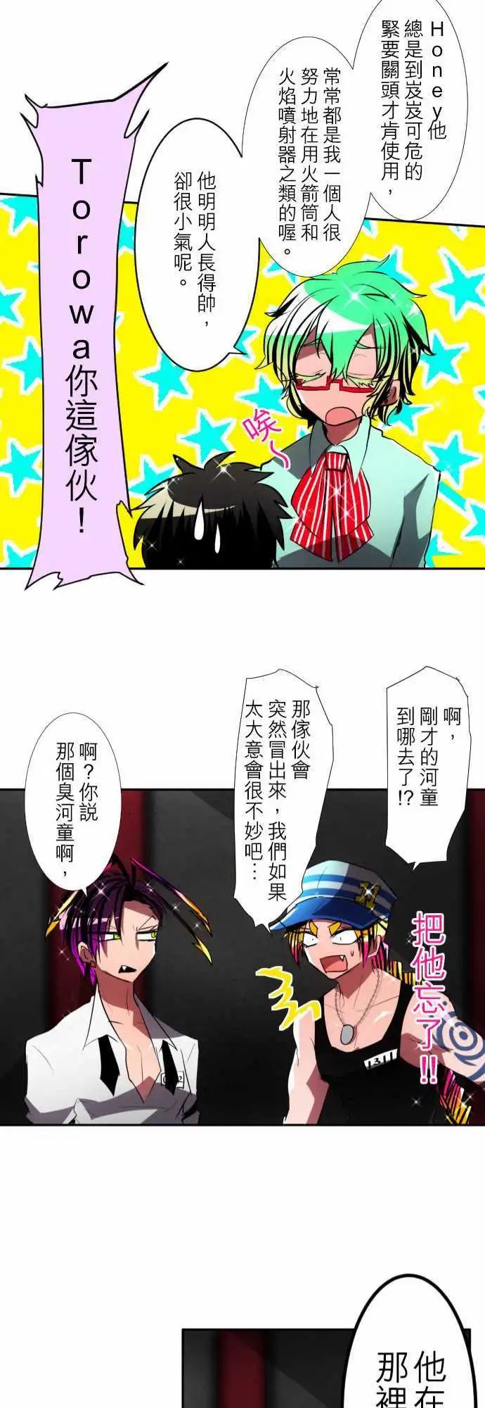 第97话 不准说我逊！
