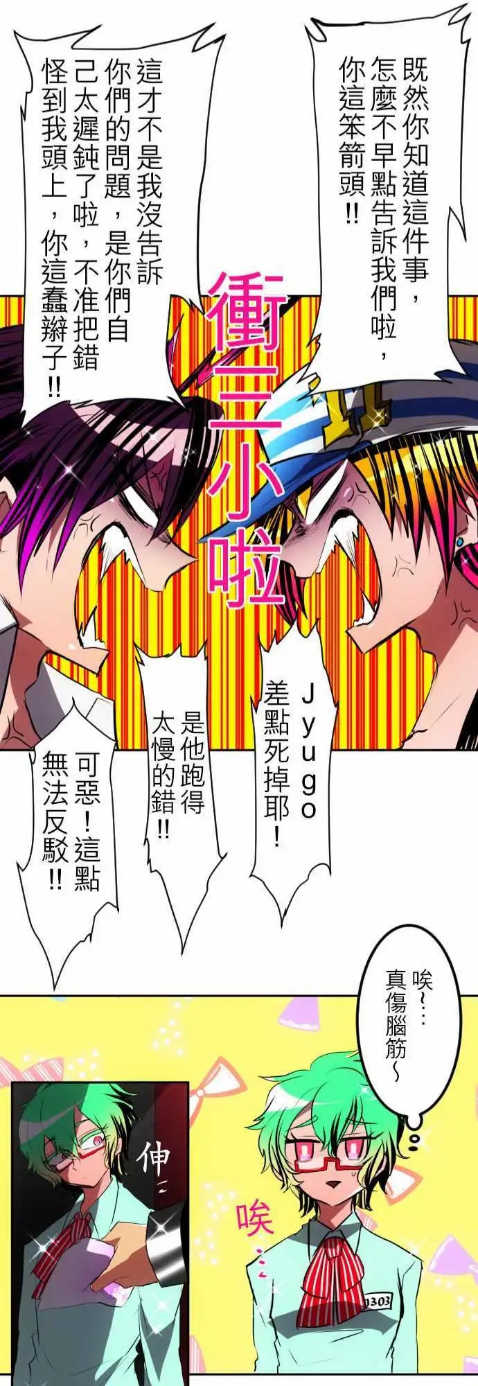 第97话 不准说我逊！