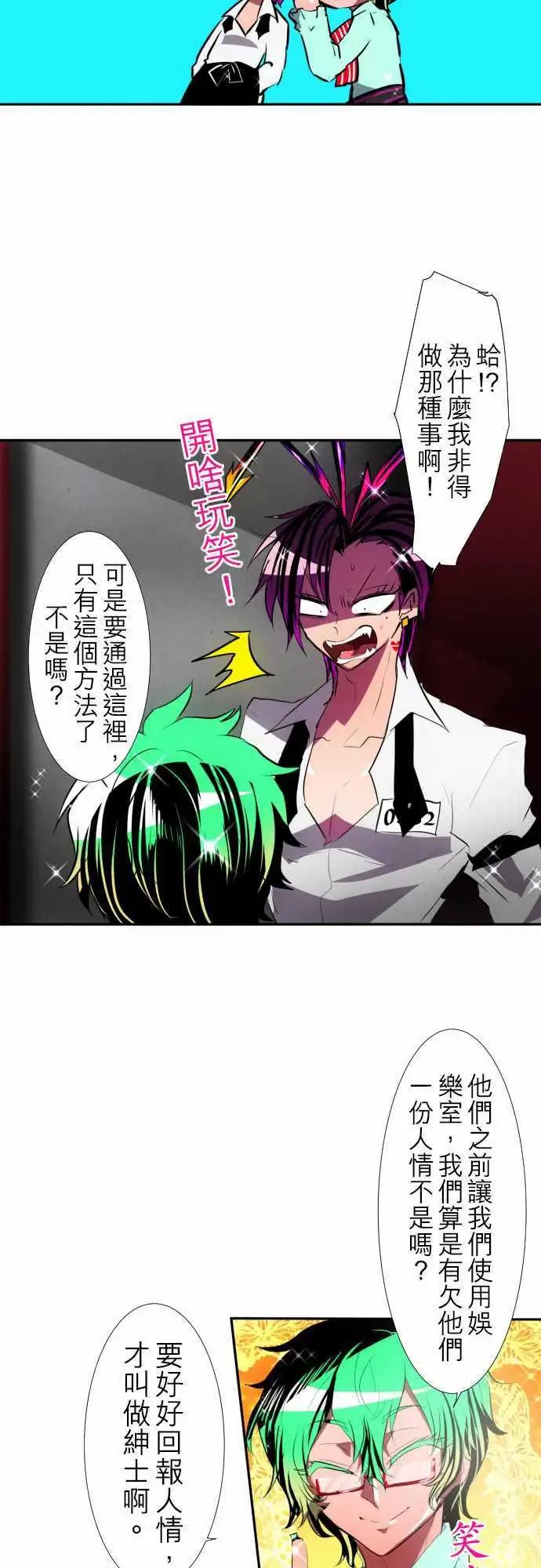 第97话 不准说我逊！