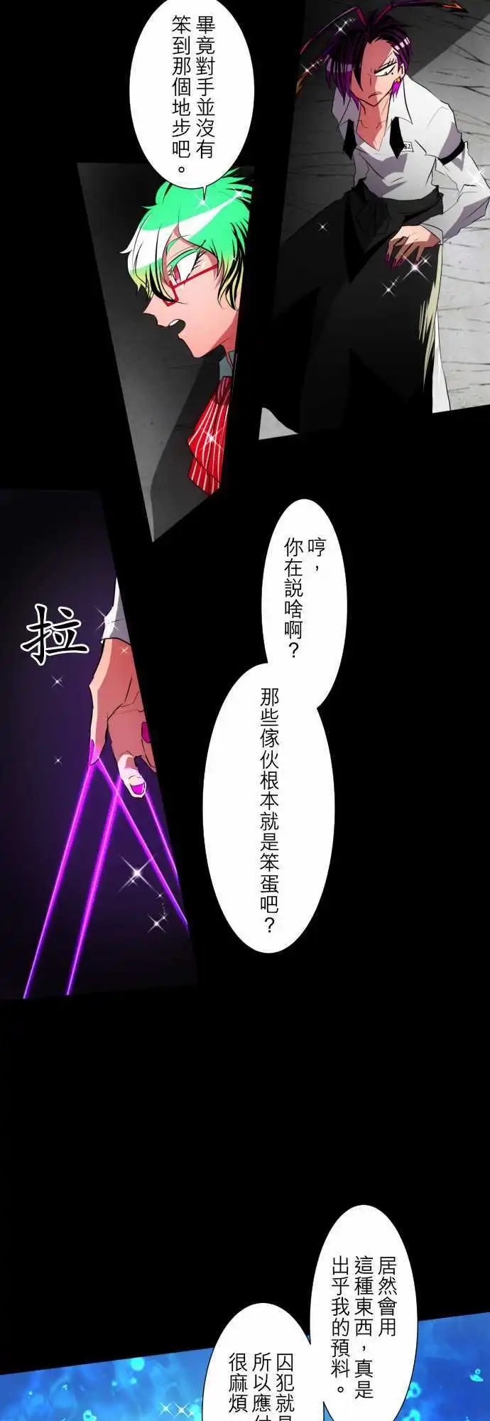 第98话 耀眼过头了好困扰